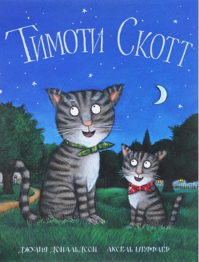 Тимоти Скотт