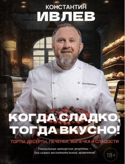 Когда сладко, тогда вкусно! Торты, десерты, печенья, выпечка и сладости