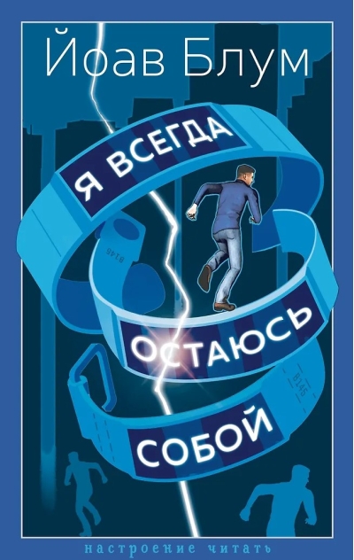 Я всегда остаюсь собой