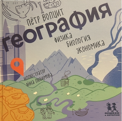 География: физика, биология, экономика