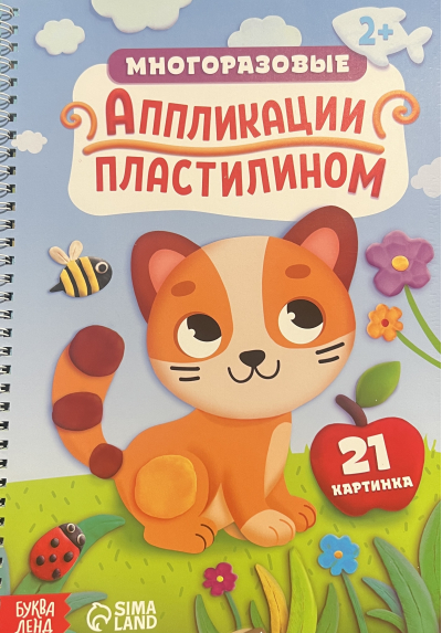 Многоразовые аппликации пластилином