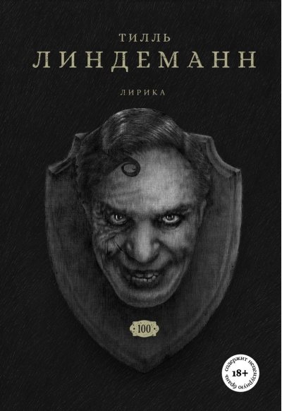 Сто.  Лирика