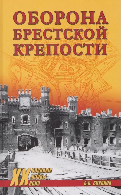 Оборона Брестской крепости