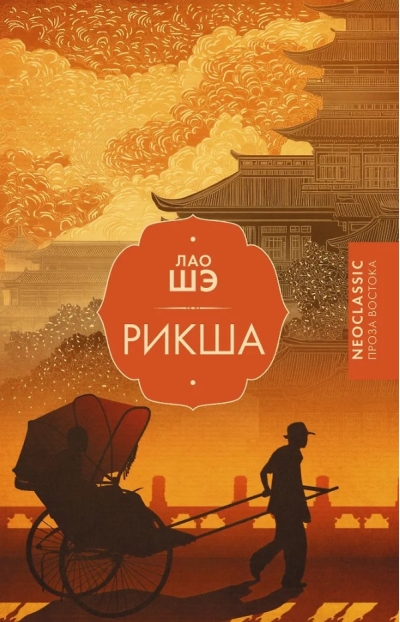Рикша