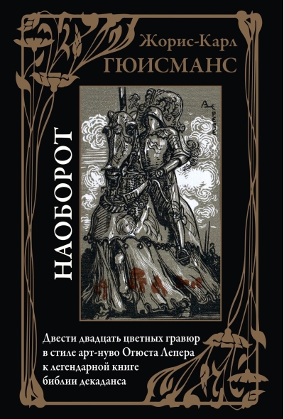 Наоборот