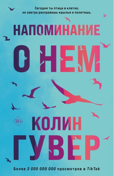 Напоминание о  нем