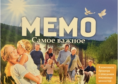 Мемо «Самое важное»
