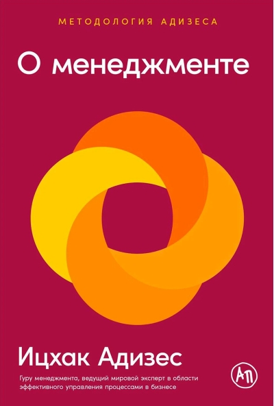 О менеджменте
