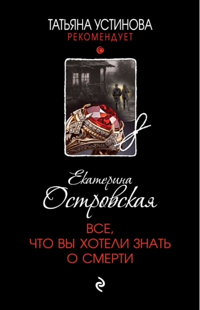 Все, что вы хотели знать о смерти