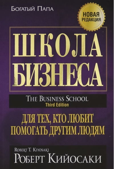 Школа бизнеса