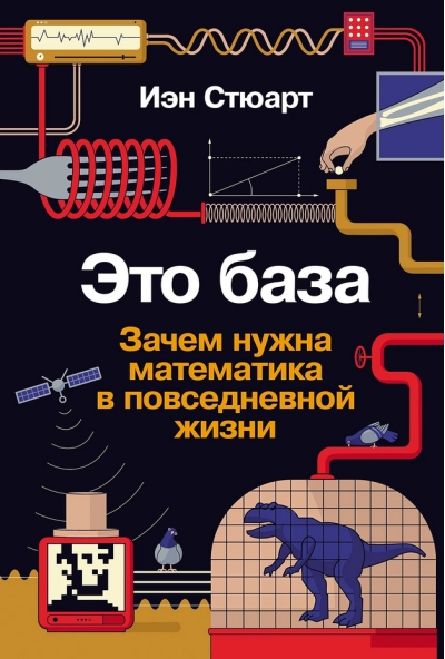 Это база: Зачем нужна математика в повседневной жизни