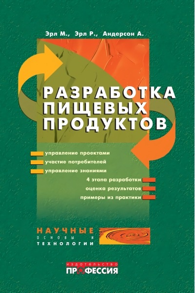 Разработка пищевых продуктов