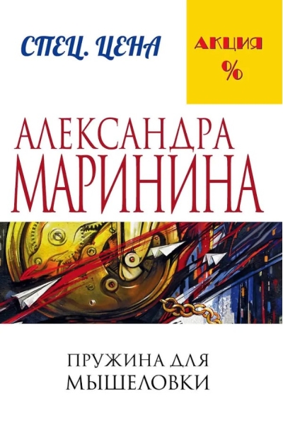 Пружина для мышеловки