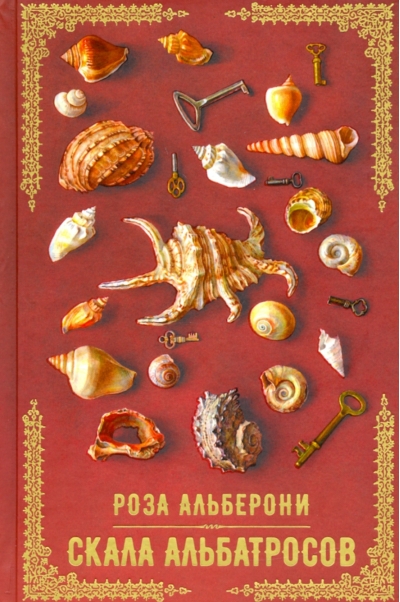 Скала  альбатросов