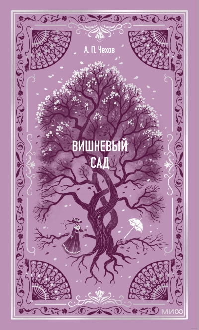 Вишневый сад