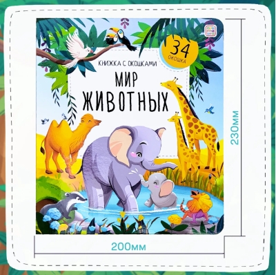 Мир животных