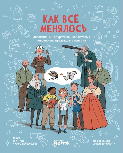 Как все менялось. Эволюция 10 изобретений, без которых невозможно представить наш мир