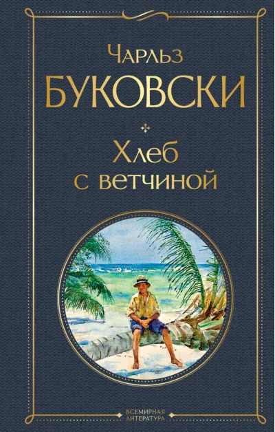 Хлеб с ветчиной
