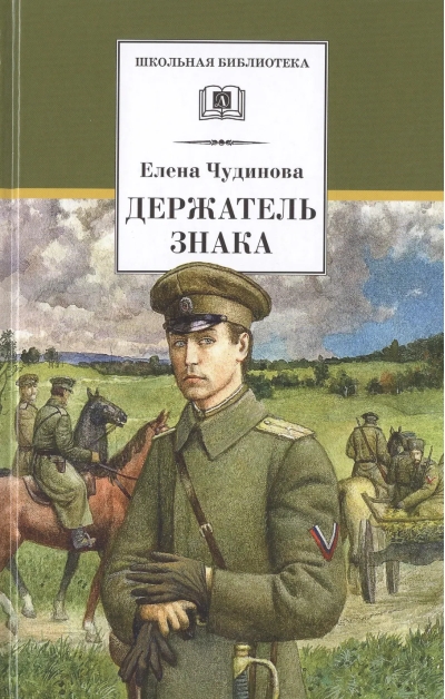 Держатель Знака