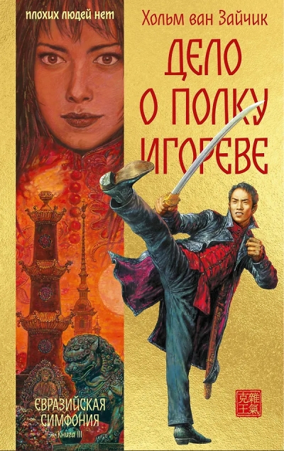 Дело о полку Игореве