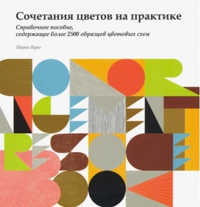 Сочетание цветов на практике 