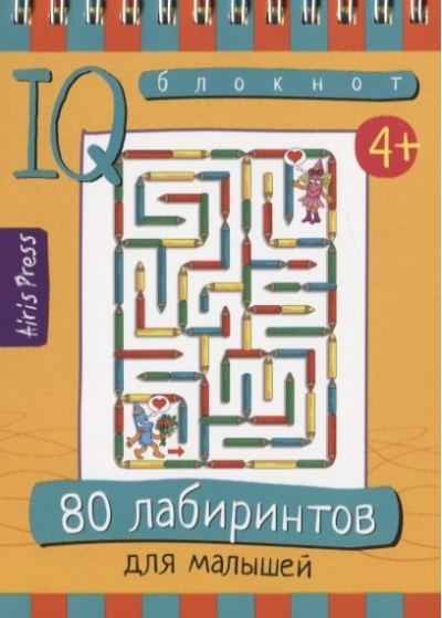 Умный блокнот. 80 лабиринтов для малышей
