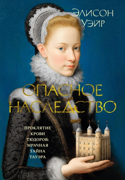 Опасное наследство