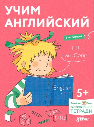 Учим английский. Расширяем словарный запас и учимся говорить по-английски