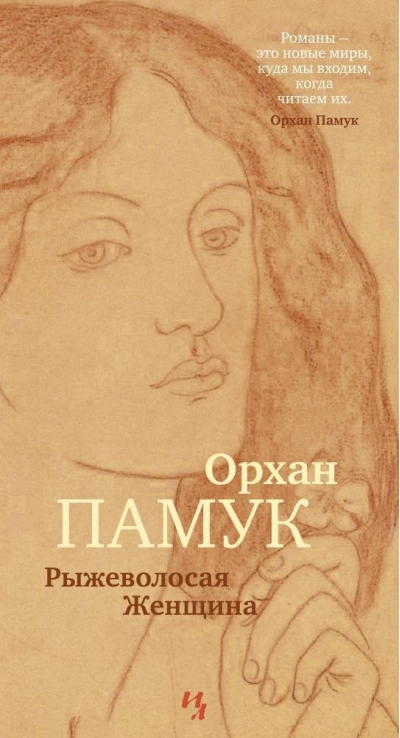 Рыжеволосая Женщина