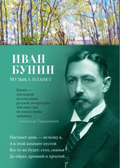 Музыка планет