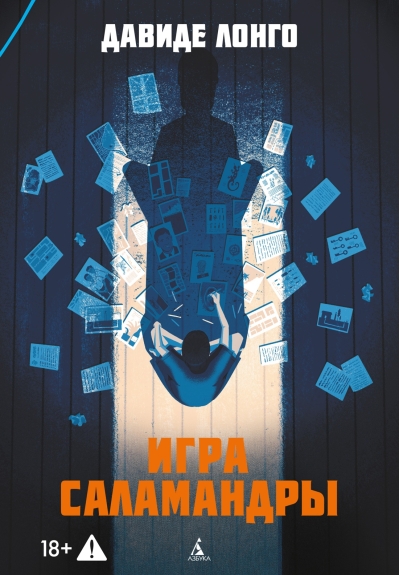 Игра саламандры