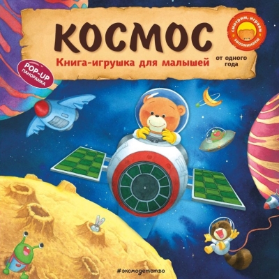 Космос