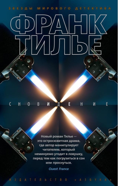 Сновидение