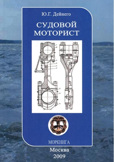 Судовой моторист. Конспект лекций