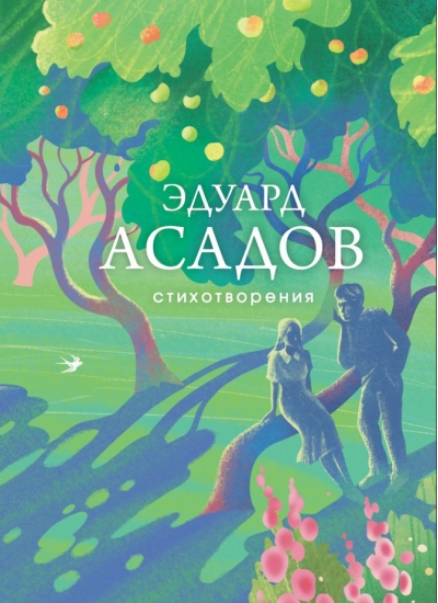 Стихотворения