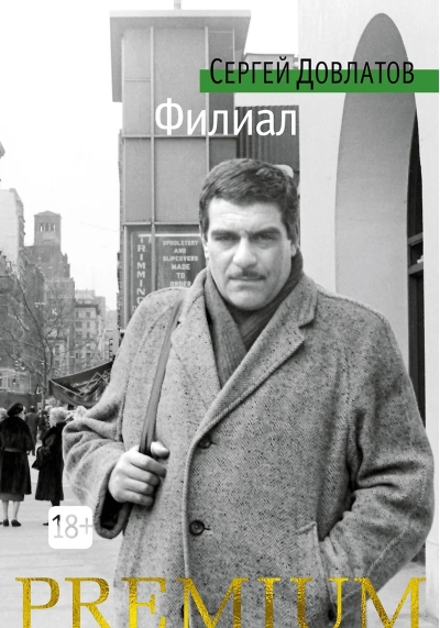 Филиал