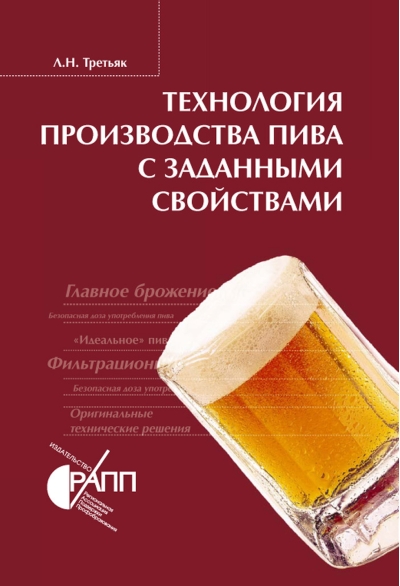 Технология производства пива с заданными свойствами