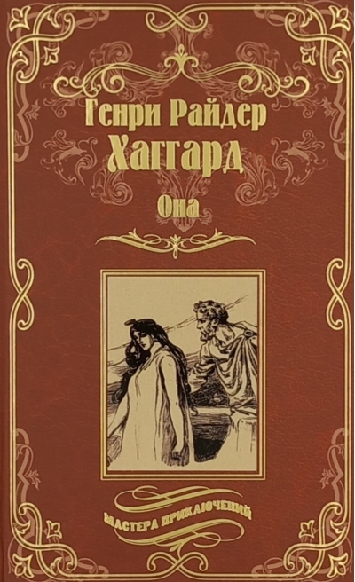 Она