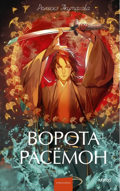 Ворота Расёмон