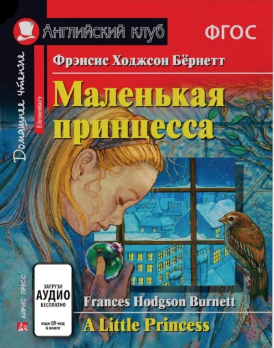 Маленькая принцесса