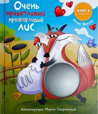 Очень приветливый лис