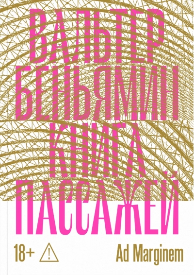 Книга Пассажей