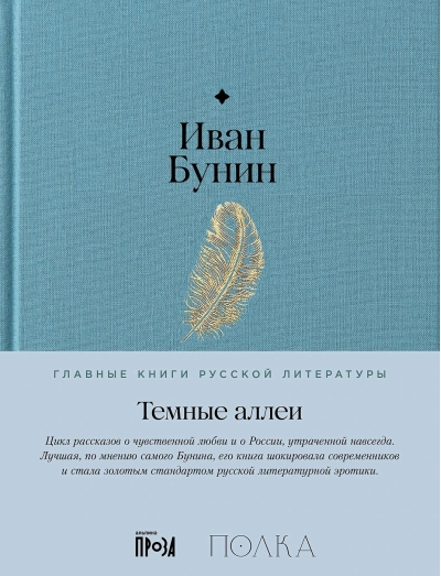 Темные аллеи