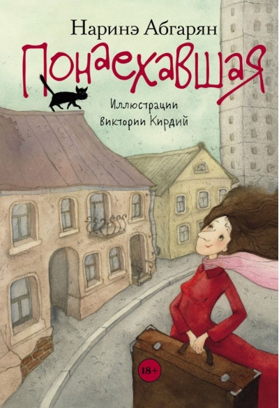 Понаехавшая