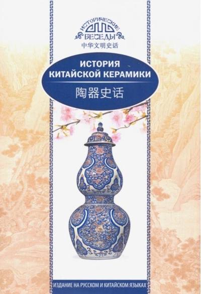 История китайской  керамики