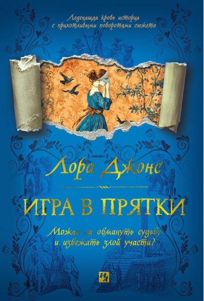 Игра в прятки