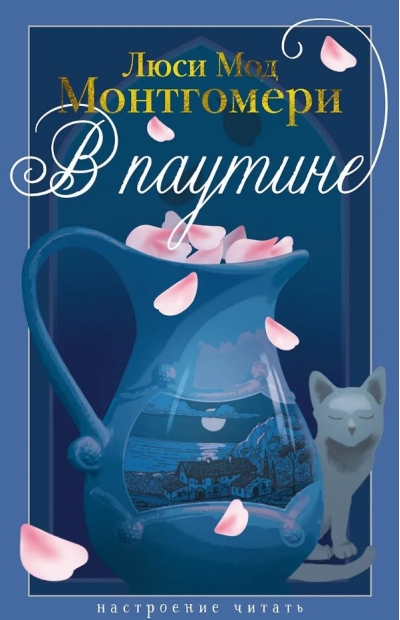 В паутине