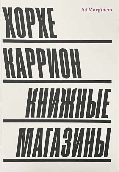 Книжные  магазины