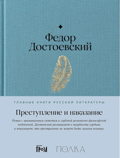 Преступление и  наказание