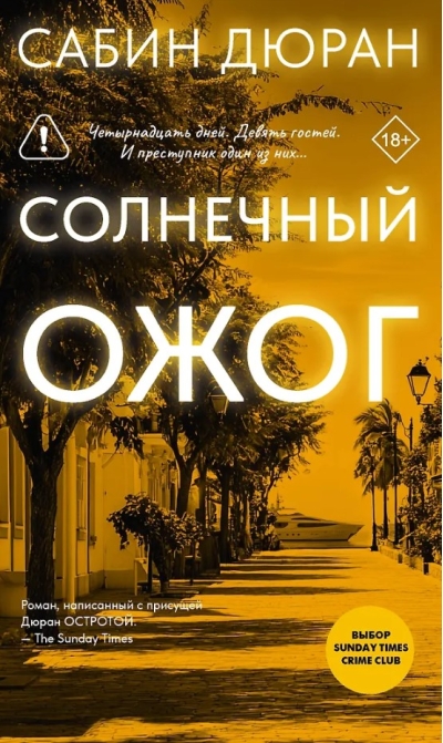 Солнечный ожог